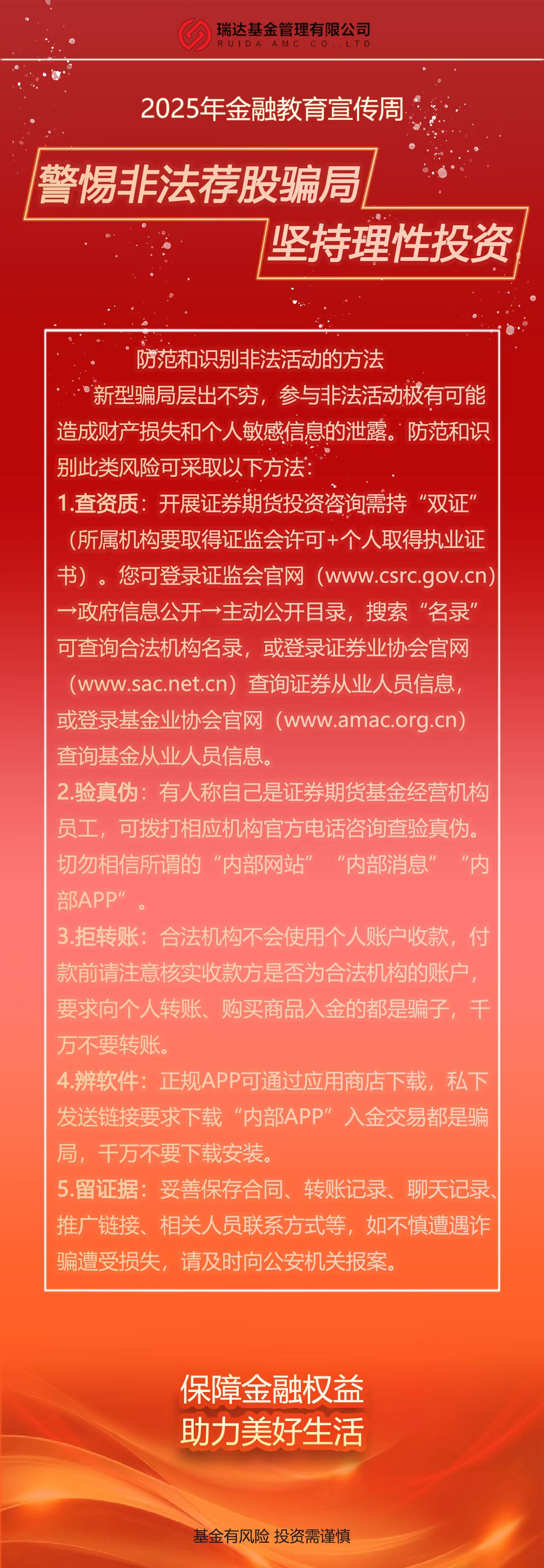 【2025年金融教育宣传周】警惕非法荐股骗局，坚持理性投资（3）.jpg